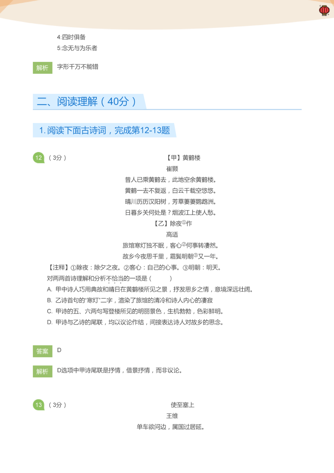 澳门广东八二站免费资料查询，精选解释解析落实的重要性